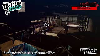 【P5R】#8 完全初見プレイ配信