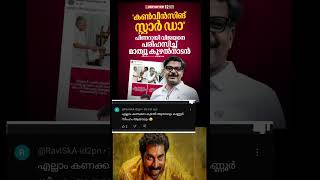 മുഖ്യമന്ത്ര പിണറായി വിജയൻ കൺവിൻസിങ് സ്റ്റാർ ആണെന്ന് 😁#trollmalayalam #new #viralreels#trending