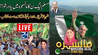 PML(N) Mansehra Power Show | PM Shahbaz Sharif and Maryam Nawaz Powerful Speech