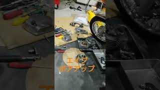 @ヒゲスピード  エイプ  ボアアップ