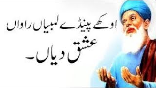 Allah Hu ,Okhay Painday Lamian Rahaan Ishq Diyan By Sain Zahoor Pakistan
