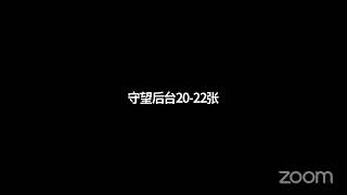 守望祷告2024