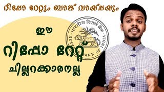 What is Repo  Rate? How does it affect Bank's interest rate | Malayalam informative Video