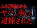 【人間の怖い話まとめ248】ふと好奇心からヤバいことをしていしまった...他【短編3話】