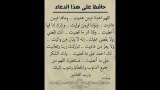 حافظ على هذا الدعاء 🤲 #ستوريات_دعاء