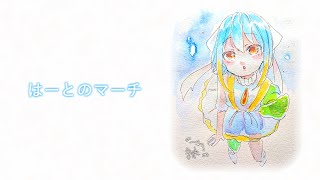 【フリーBGM】はーとのマーチ 1時間耐久【海蝶まきな】