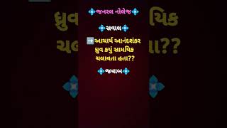 આચાર્ય આનંદશંકર   ધ્રુવ કયું સામયિક    ચલાવતા હતા?