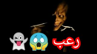 لما اجي انام شوفو الرعب 😳😳