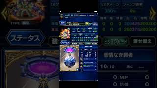 【FFBE】十二種族 グルームウイング・中級をポネで10ターン攻略！＜装備紹介篇＞