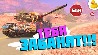 ТЕБЯ ЗАБАНЯТ ПРОСТО ТАК TANKS BLITZ WOT BLITZ