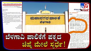 First Time Political Parties Contesting Belagavi Palike Election On Party Symbol