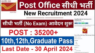 Post Office Recruitment 2024 | Post Office New Vacancy 2024 | 10th Pass | No Exam | Jobs April 2024