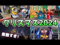 【USJのクリスマス絶対行って!!】超感動いっぱい‼︎新衣装に新ダンス♪ハリーポッターのプロジェクションマッピングも最高すぎた‼︎【2024年11月14日プレ】