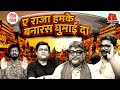 Banaras की लंठई, Israel-Hezbollah War में Pager Blast और Delhi CM की Atishi'बाज़ी |Teen Taal, S2 Ep70