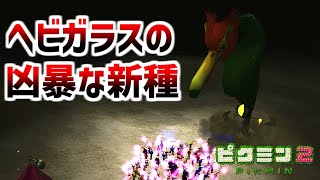 【ピクミン2実況】アカヘビガラスを犠牲0で倒すぞ Part7