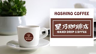 Hoshino Coffee Shop Music - Good Mood Jazz Coffee Shop Music - Happy Jazz Bossa Nova for Work, Study