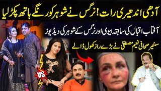 Nargis Breaks Silence | Maryam Ali \u0026 Majid Bashir’s Relationship | Naeem Mustafa |Nargis Case Latest