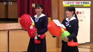 花を育てて人権について考える「人権の花」運動 唐津市の中学校へ市から感謝状【佐賀県】 (20/11/17 19:00)