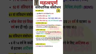 Constitution Amendment Part 3 | संविधान संशोधन #shorts #youtubeshorts #constitution #indianpolity