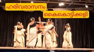 ഹരിവരാസനം || കൈകൊട്ടിക്കളി || Guruvayur Temple