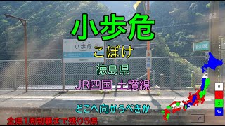 [駅名替え歌] 駅名で「手紙 ～拝啓 十五の君へ～」