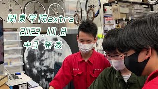 【ホンダエコマイレッジチャレンジについて②】関東学院extra2023技術部中3発表