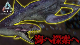 【ARK】過酷すぎる深海探索へ！ダンクルオステウスを捕まえに行くが…#13