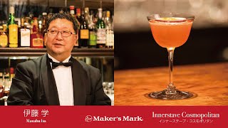 Manabu Ito (Mixology Heritage) / Inner Steve Cosmopolitan