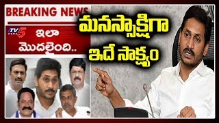 వైసీపీలో విభేదాలు: | Clashes in YCP | YSRCP MLA's | CM Jagan | TV5 News