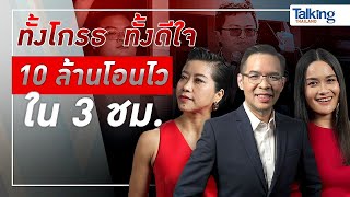 #TalkingThailand ประจำวันที่ 23 กุมภาพันธ์ 2565