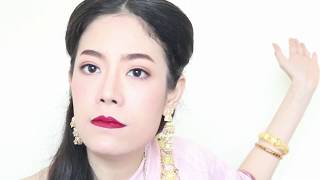 บุพเพสันนิวาส How to แต่งหน้าการะเกด  l Boom Prephim