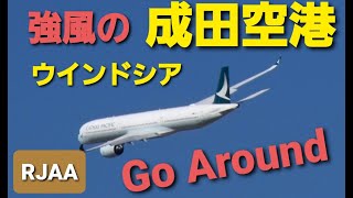 ✈✈[RJAA]成田空港 ウインドシア発生!!Go around ウインドシア!強風着陸!! landing and takeoff Wind shear強風の着陸と離陸 Narita RWY34L