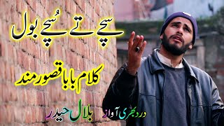 Kalam Baba Qasoor Mand | Bilal Haider | New Punjabi Kalam | Arifana Kalam  | Baba Qasoor Mand | 2022