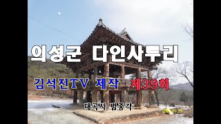 (단어편)의성군 다인사투리39(댁빠리~돌띠) / 경상도사투리 / 의성사투리 / 다인사투리