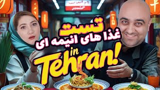 غذای انیمه در تهران چه مزه ای داره؟ 🍚🍢