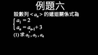 找一般項及等差型遞迴