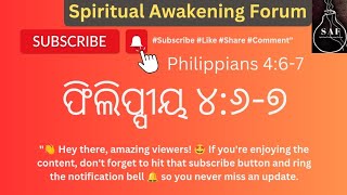 ଫିଲିପ୍ପୀୟ ୪:୬-୭ #Philippines4:6-8 #ଫିଲିପ୍ପୀୟ ୪:୬-୭ #god #lordjesus #holyspirit