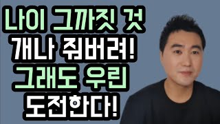 #감정평가사#회계사#세무사 나이가 많은데 전문직 감정평가사 시험에 도전해도 될까요?