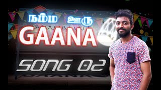 நம்ம ஊரு கானா | NAMMA OORU GAANA | GAANA RAJESH | SONG 02