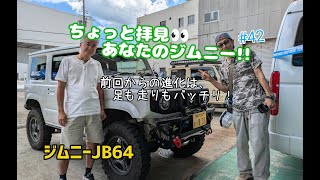 ★愛車紹介★ちょっと拝見 あなたのジムニー！！★JB64★#42