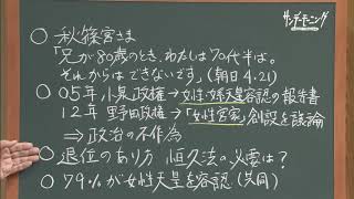 サンデーモーニング 19年5月5日放送 黒板解説「女性天皇」