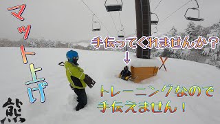 【志賀高原熊の湯スキー場】パトロールの日常/大雪後のマット上げはトレーニングの一環w