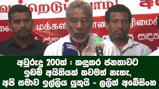 අවුරුදු 200ක් : ඉඩම් අයිතියක් තවමත් නැහැ, අපි සමාව ඉල්ලිය යුතුයි  |Thetime. lk