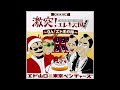 エド山口 u0026東京ベンチャーズ 「諸人こぞりて」（アルバム「激突！ エレキ天国番外編～oh！エド冬の陣」より）