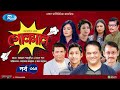 Golmaal | গোলমাল | Ep-354 | Milon, Nadia, Mishu, Nabila, Arfan, Shamol Mawla | Rtv Drama Serial