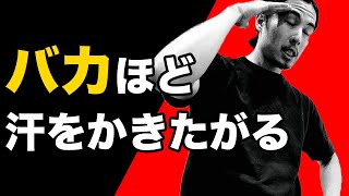 滝汗信者の「汗をかいて痩せる」という嘘