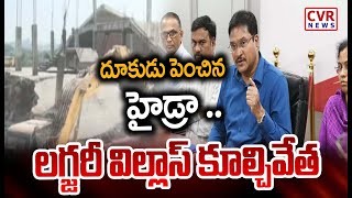 దూకుడు పెంచిన 'హైడ్రా '..లగ్జరీ విల్లాస్ కూల్చివేత | Luxury Villas Built In Ponds | CVR News