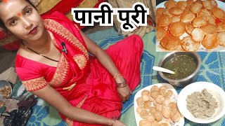 आटे का पानी पूरी रेसिपी | आलू का मसाला | इमली का पानी | घर मे सब खुश |