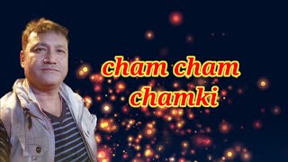 Cham Cham Chamki | Tharu Song |  Rajendra Kha