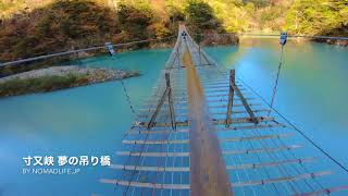 寸又峡 夢の吊り橋 with GoPro[4K]